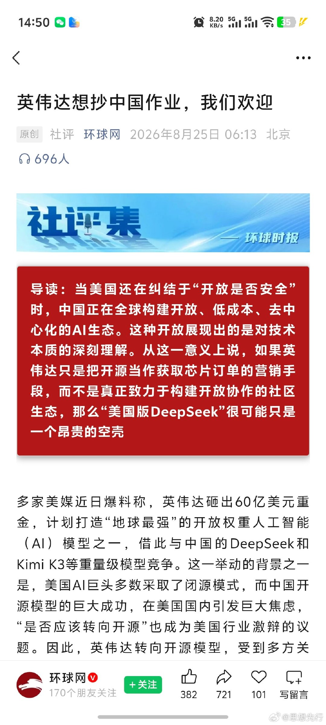 以前是带着敌意的情绪骂美国企业，现在以游刃有余的风趣智慧来出招。没有骂字，胜似胡嘴。

大国风范，没有胡编，环球照样写出来精彩的社论。 ​