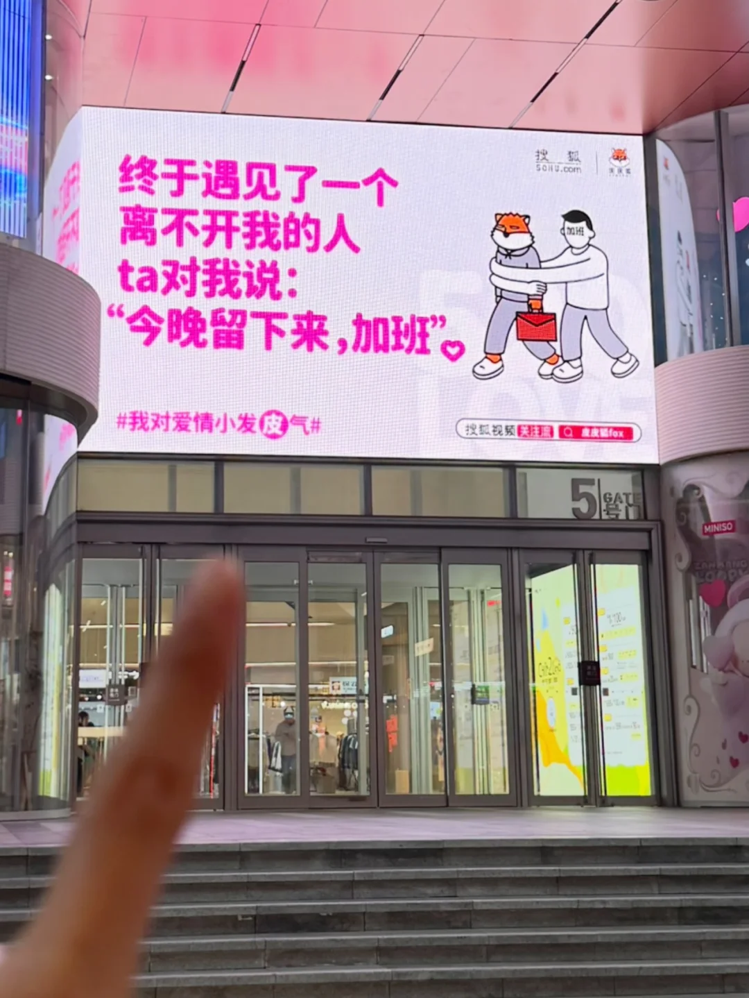 哈哈哈哈哈哈！北京的520大屏太有梗了！