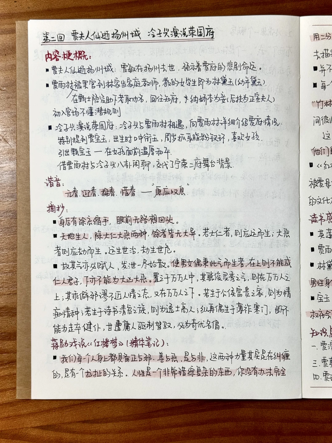 读书笔记|《红楼梦》第二回