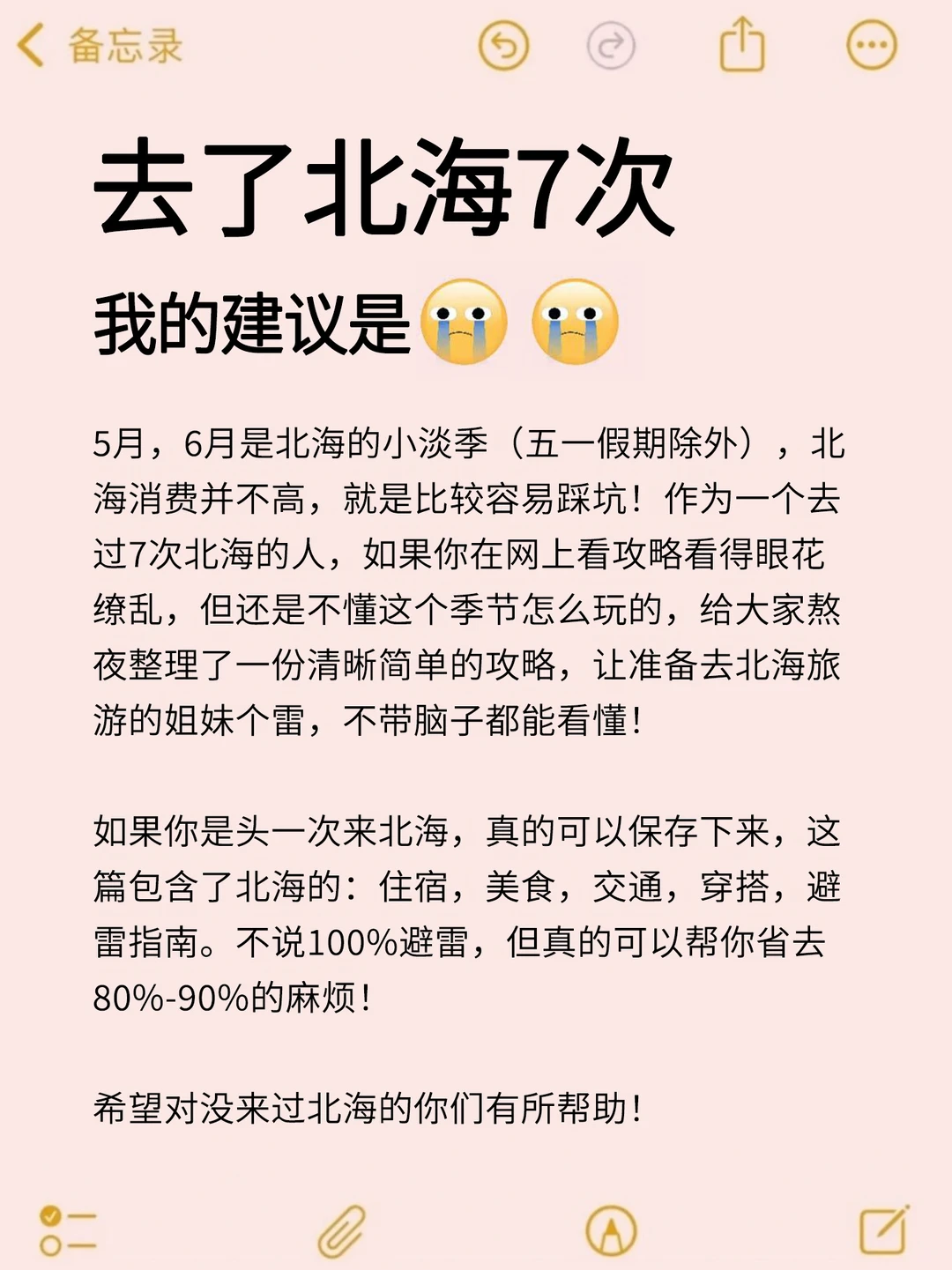 5.13📍北海已回...说点难听的大实话😅