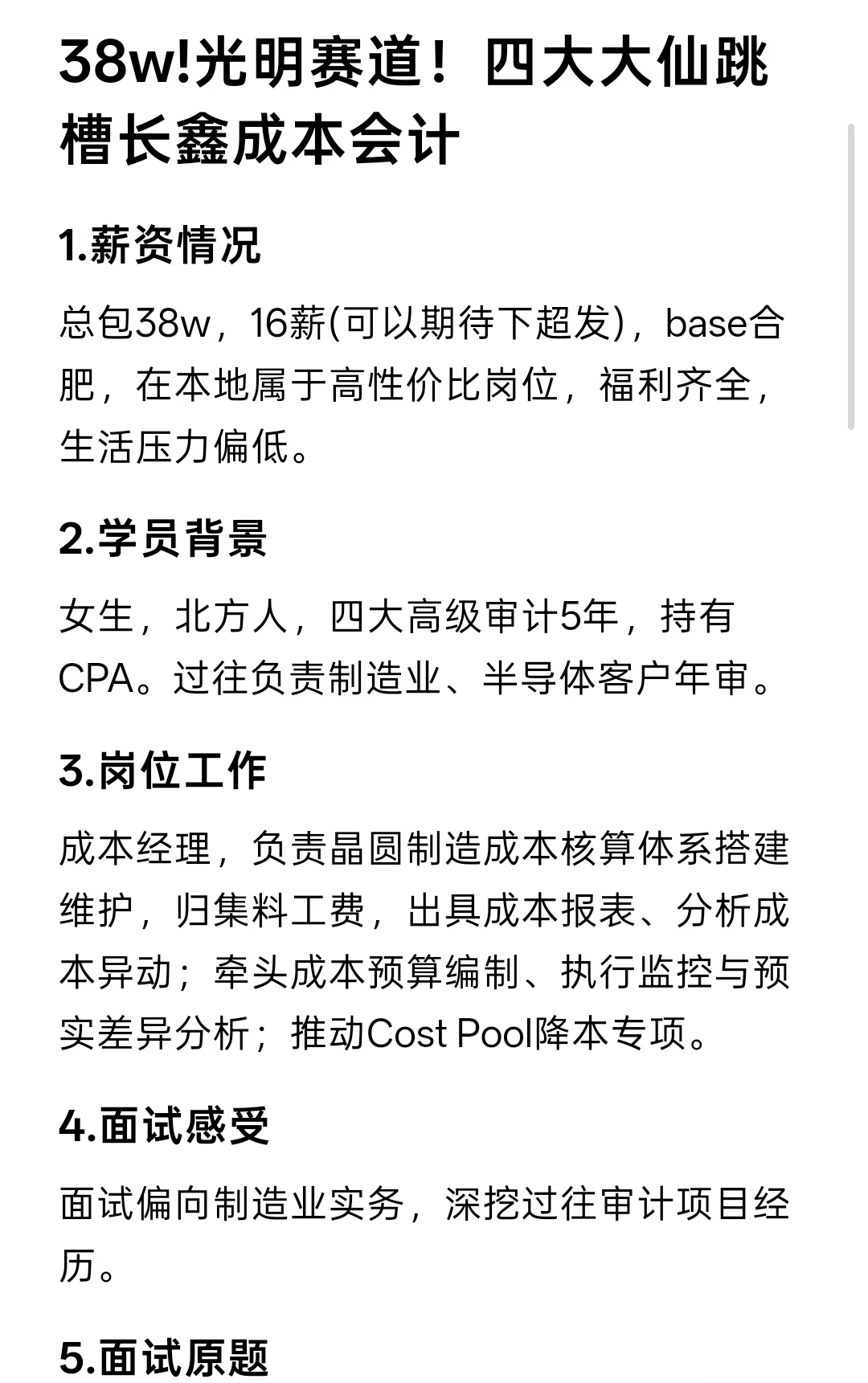 38w!光明赛道！四大大仙跳槽长鑫成本会计