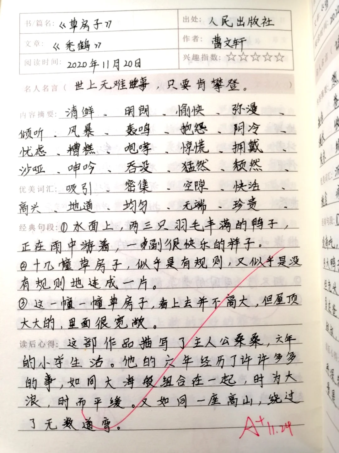 六上语文，阅读笔记