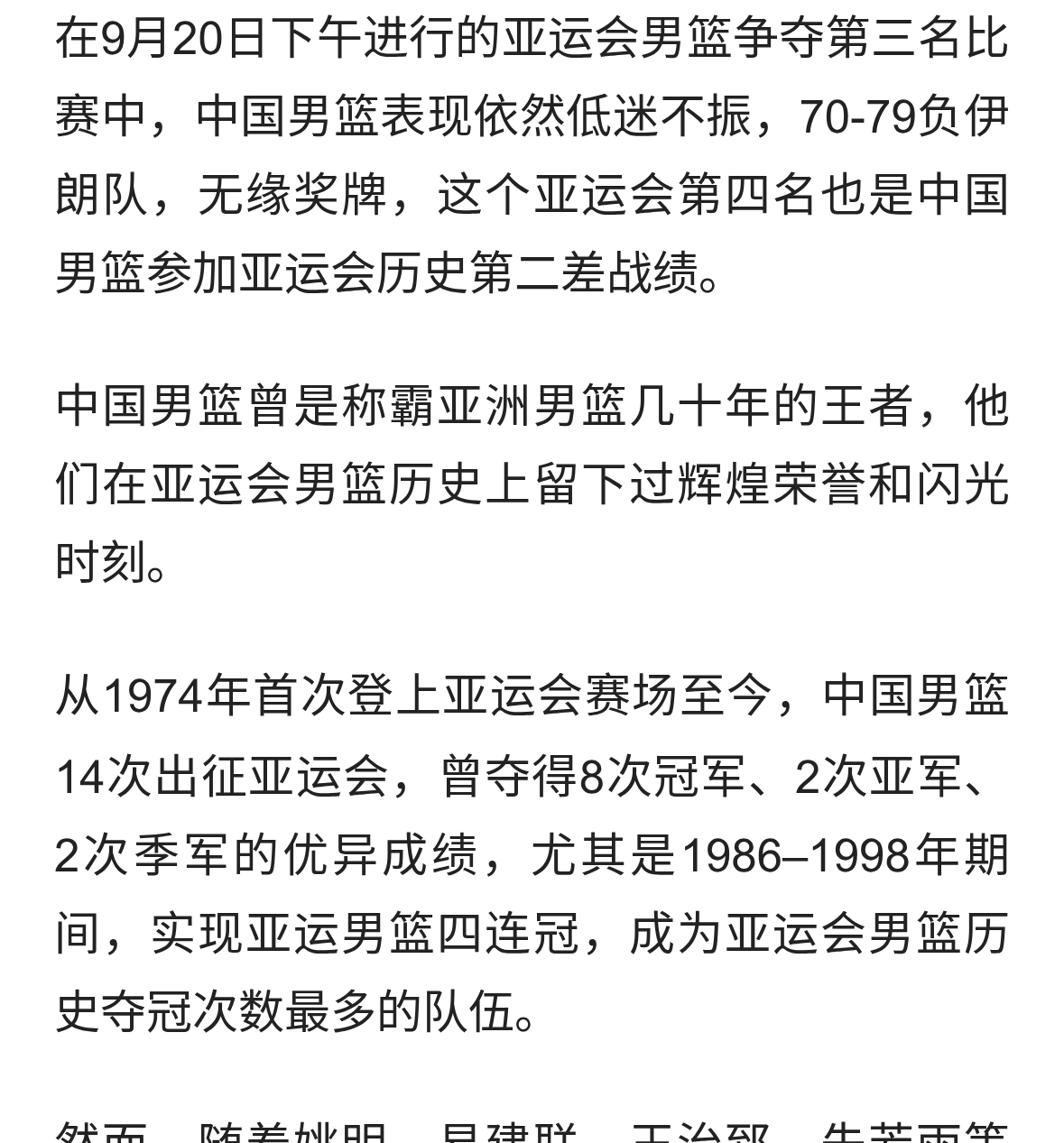 亚运会八冠王荣光不再，中国男篮名古屋亚运会创历史第二差战绩！