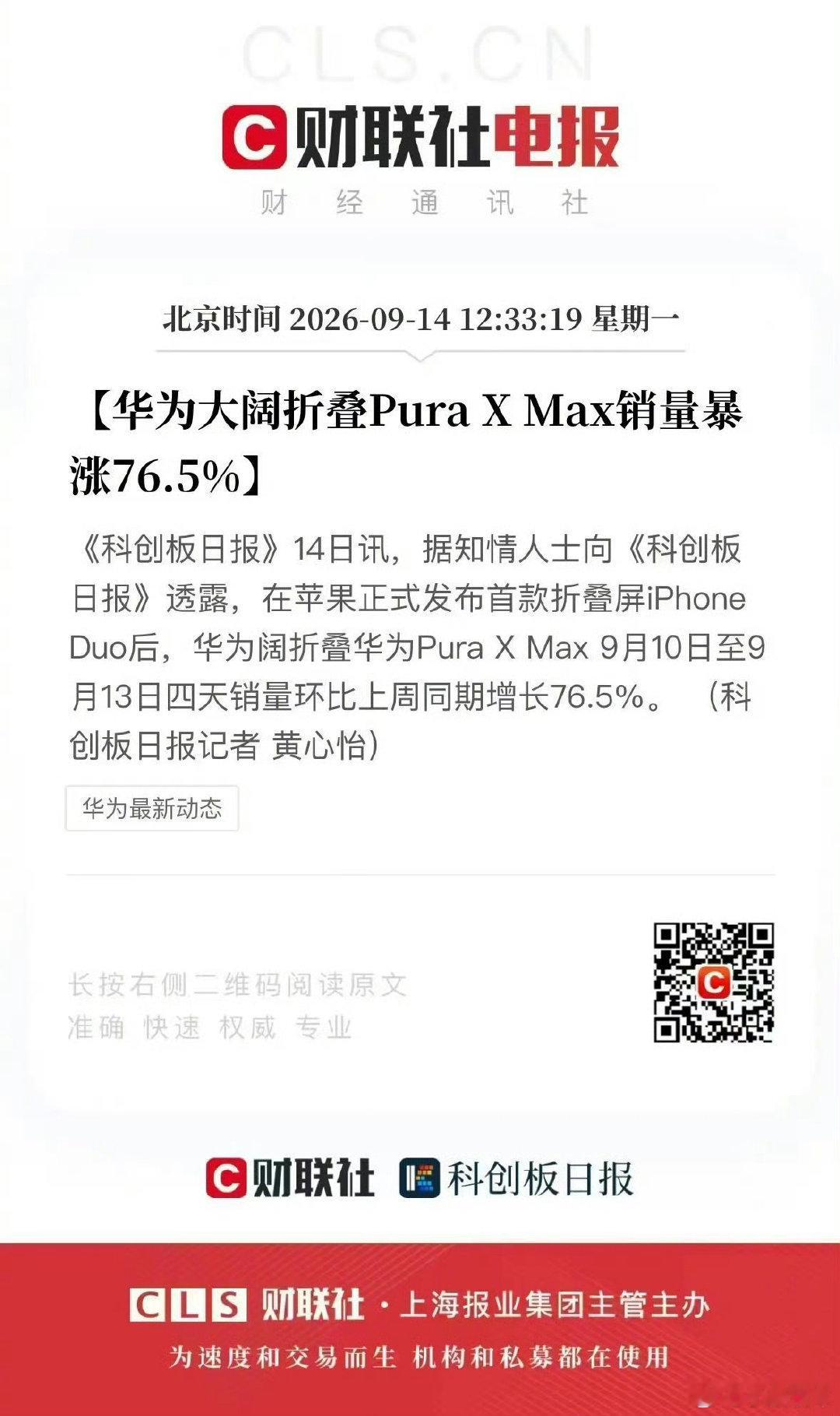 #华为PuraXMax销量暴涨#

感谢友商衬托[嘻嘻][嘻嘻][嘻嘻] ​