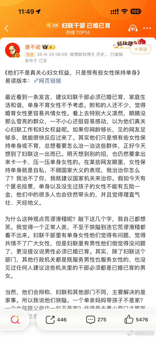 #妇联干部 已婚已育#但至少，已婚的女性经历会相对多一些，行为处事相对高喊“独立”的人偏激的概率也低一些；而且妇联的职能也不止是维护女性权益，还有维护儿童权益和促进家庭和谐的工作。 ​
