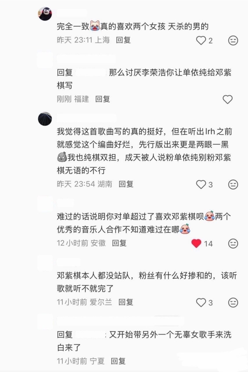 单依纯粉丝评价了李荣浩给邓紫棋制作的新歌 ​