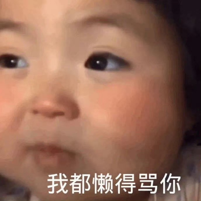 今日表情包存住 ​​​
