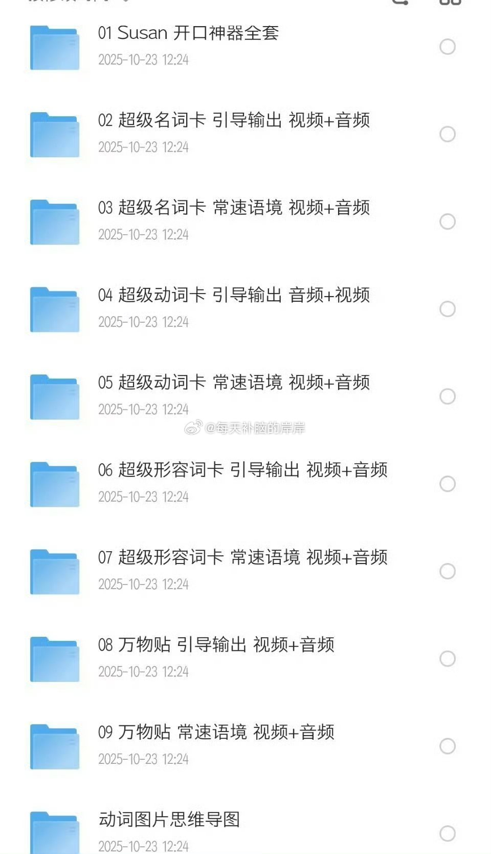 susan英语视频+音频大合集汇总 Susan 开口神器全套超级名词卡-引导输出超级名词卡-常速语境超级动词卡-引导输出超级动词卡-常速语境超级形容词卡-引导输出超级形容词卡-常速语境万物贴-引导输出万物贴-常速语境动词图片-思维导图 ​ ​​​