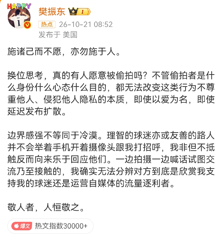 樊振东这次真的不忍了
公开发文指责偷拍“己所不欲，勿施于人，真的有人愿意被偷拍吗？”
公开活动拍摄就算了，私人行程也拍。
也明确了界限:  “单纯的打招呼不但不抵触，反而很乐于回应，一边举着摄像头，一边喊话，根本分不清是球迷还是媒体”。
他是运动员不是娱乐圈明星，曾公开呼吁把饭圈那套不适合这里，希望