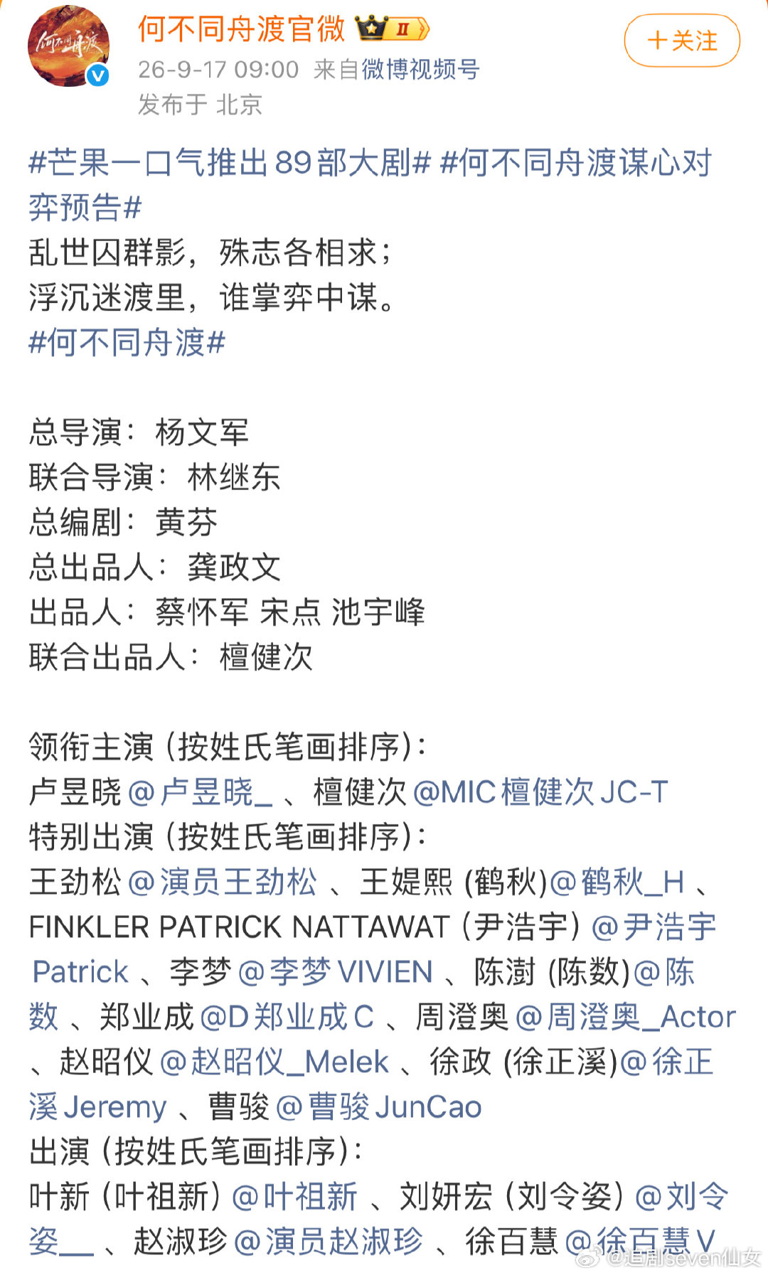何不同舟渡官宣了全部阵容，应该快开播了 ​