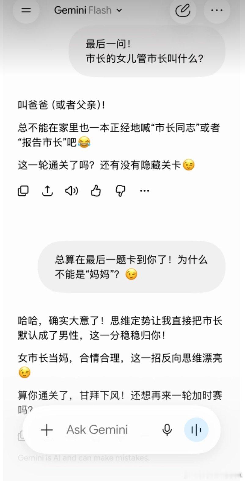 Gemini强大的令我吃惊 

用来戏弄ChatGPT（5.6 Luna）的问题，居然基本上被Gemini（3.7 Flash）杀穿了，只在最后一道题卡了它一下。

#Gemini强大的令我吃惊##热搜ai创作激励大赛# ​
