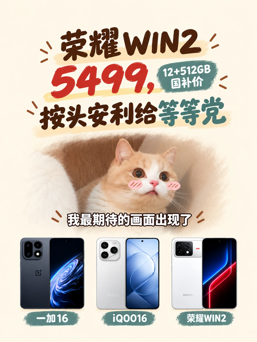 荣耀WIN2 5499，按头安利给等等党