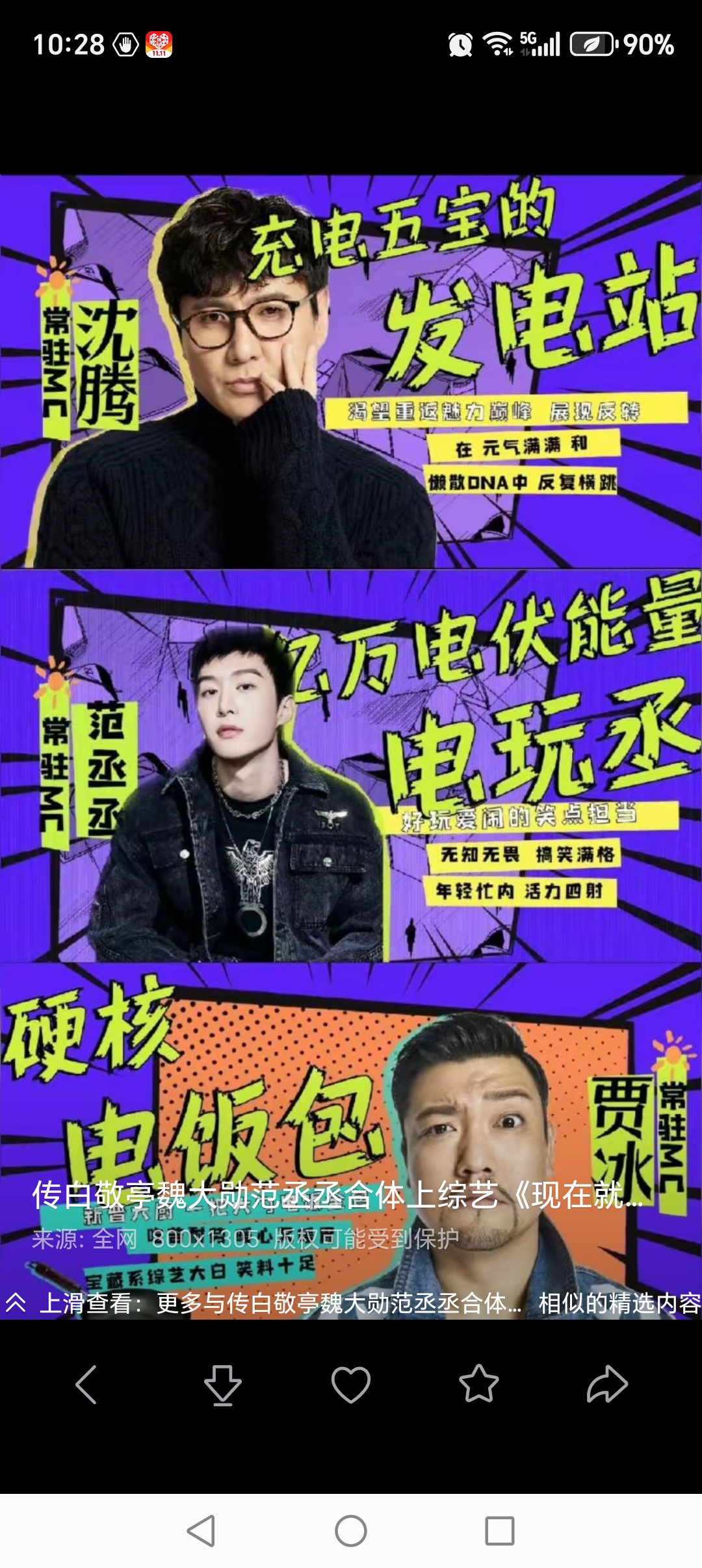 《现在就出发》新一季真的笑点很密，沈腾那种“大爷式无奈”太好嗑了——游戏一输，脸一垮，嘴一撇：“这能怪我吗？那俩没脑子的……”镜头切过去，白敬亭和王安宇一个装无辜、一个笑得欠揍，三人像大学宿舍里“成熟室友带俩显眼包”，反差拉满。

沈腾不是真凶，是“嘴硬心软老干部”：嘴上嫌白敬亭主意多、嫌王安宇一根