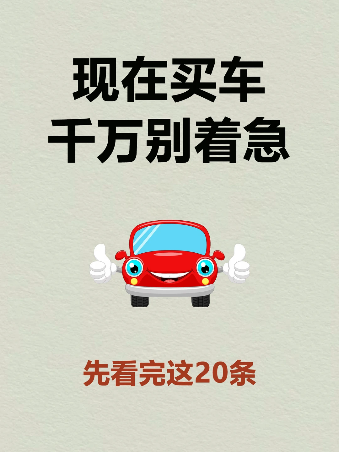 现在买车别着急，油车还会降，电车还在变