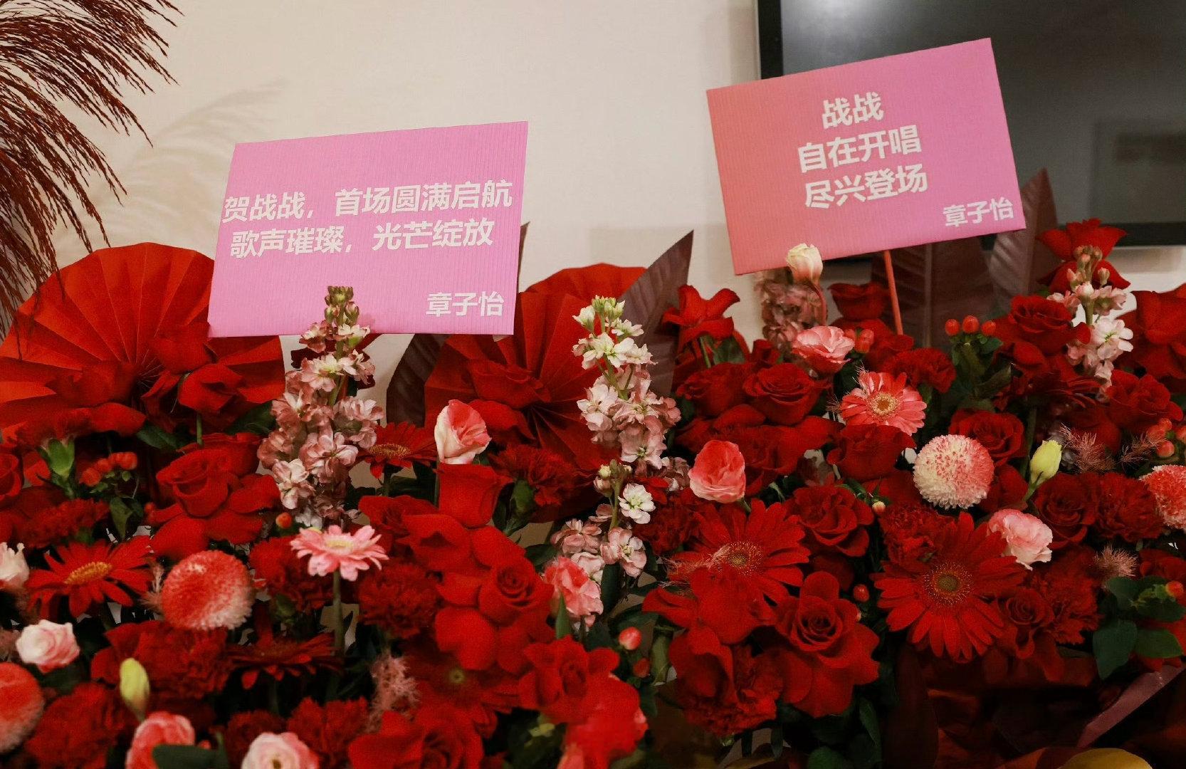 #章子怡称呼肖战为战战#章子怡给肖战演唱会送花篮还称呼肖战为战战：战战自在开唱尽兴登场。肖战你人脉还是太广了[送花花] ​