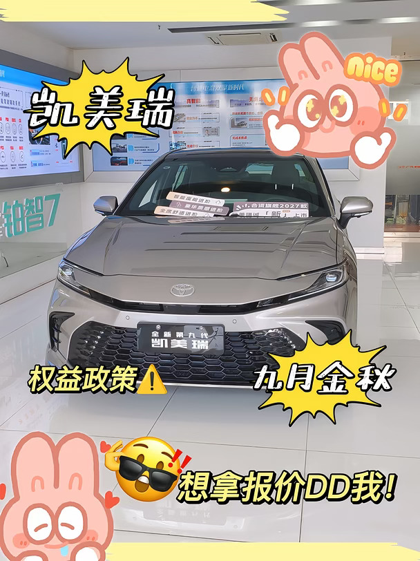 27款凯美瑞｜家用轿车真香之选🚗