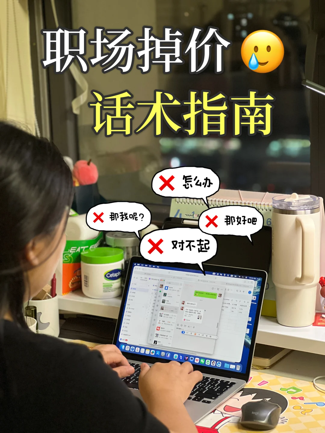 职场里无意识的掉价行为（1）