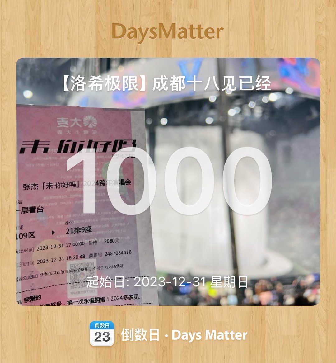 今天啥日子啊
今天是我和第一次一起跨年的1️⃣0️⃣0️⃣0️⃣天纪念日[酷][酷][酷][酷] ​