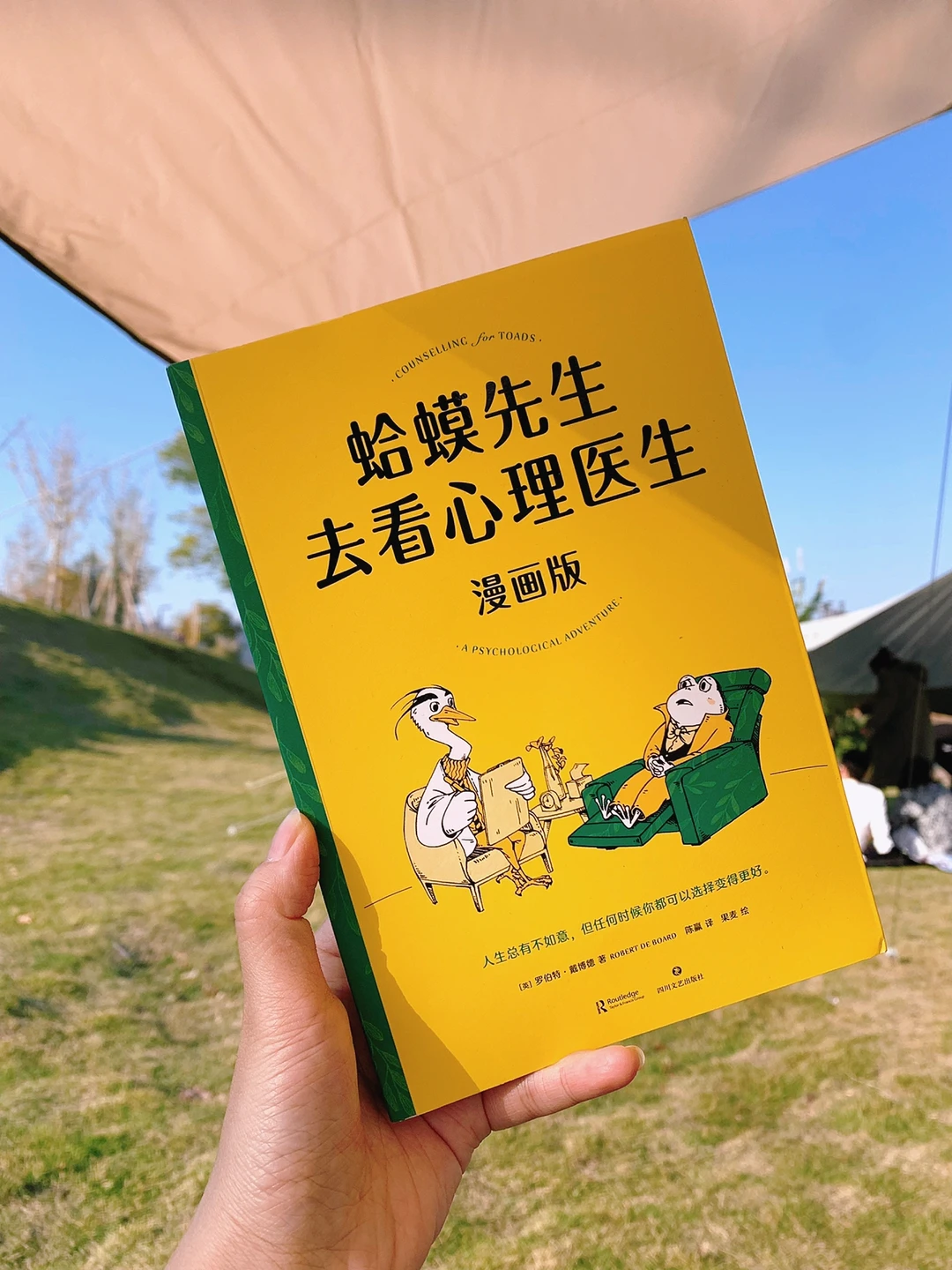 人人都看得懂！一本漫画版的心理学书籍