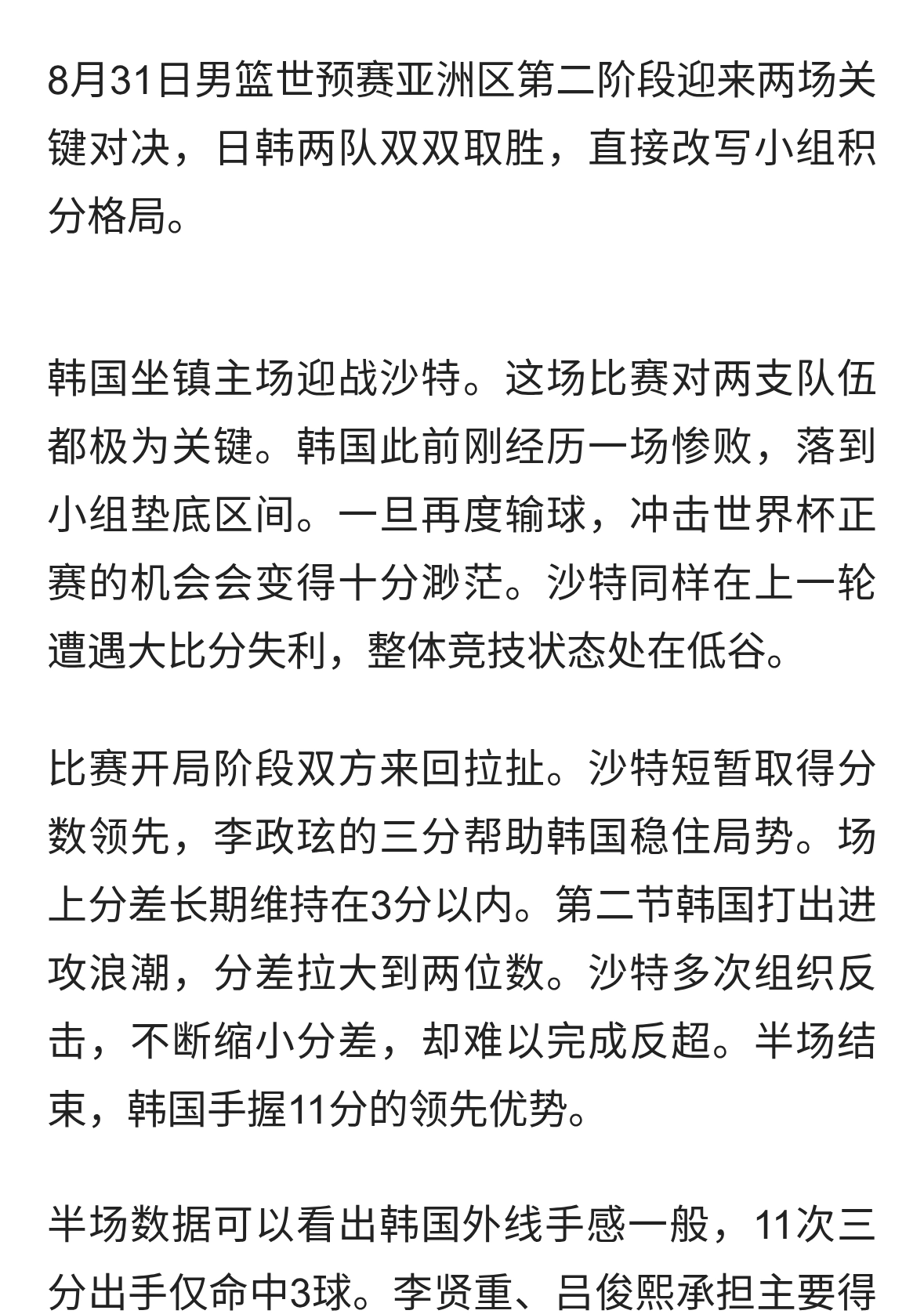 世预赛排住大变，中国男篮跌至小组第五