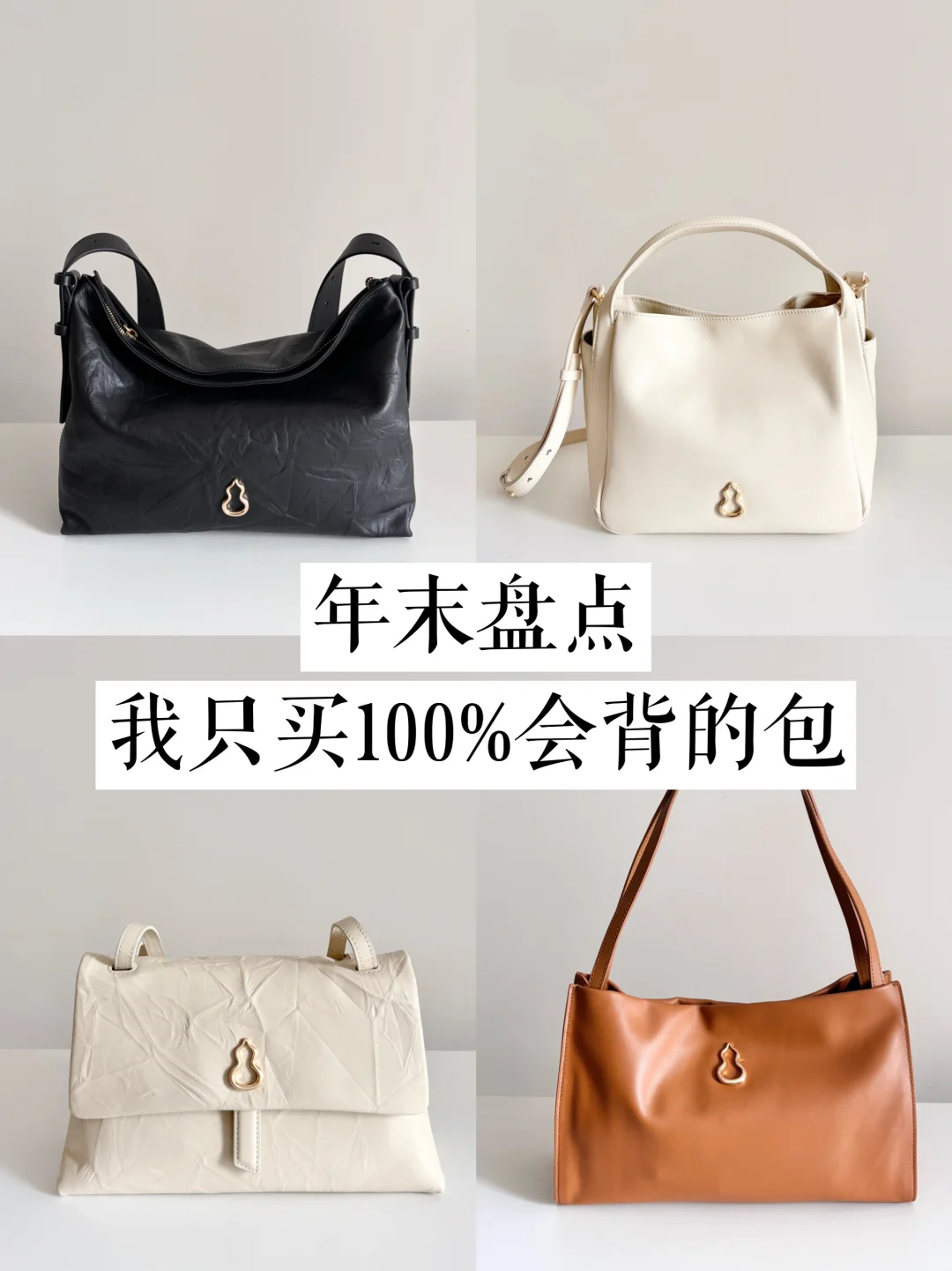 长期主义丨不追大牌后，我越背越爱的小众包