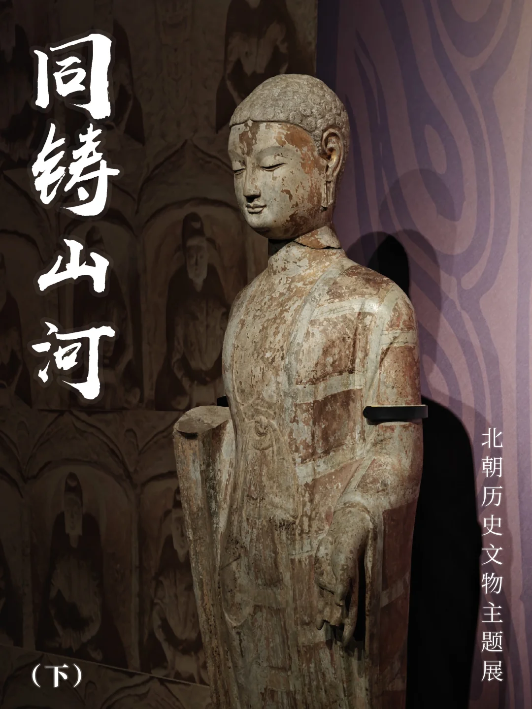 天津看展｜40元解锁拓跋鲜卑往事（下）