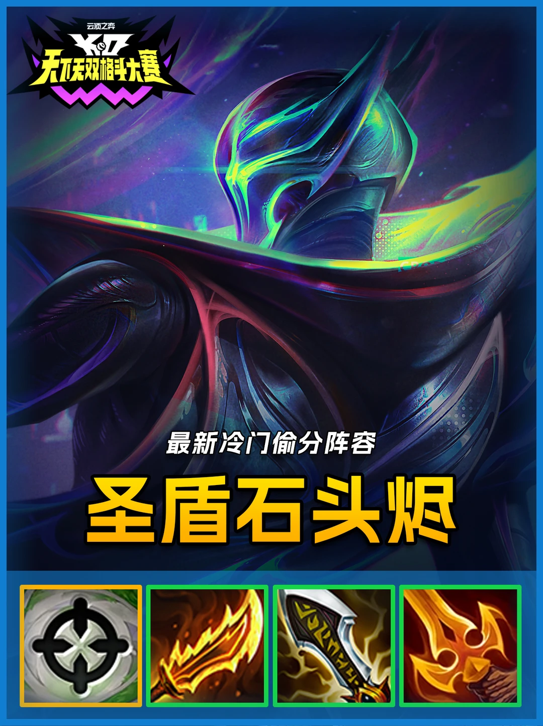 新晋T0赌狗，圣盾石头烬成型暴打狗熊体系！