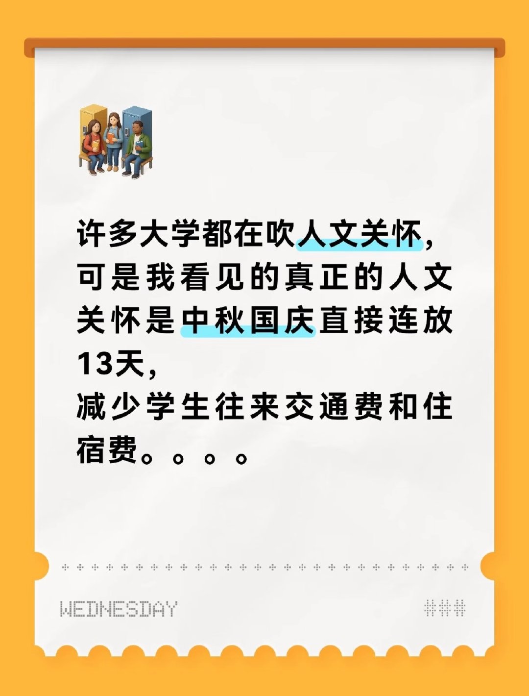 什么才是大学真正的人文关怀

#连休13天大学汇总# ​