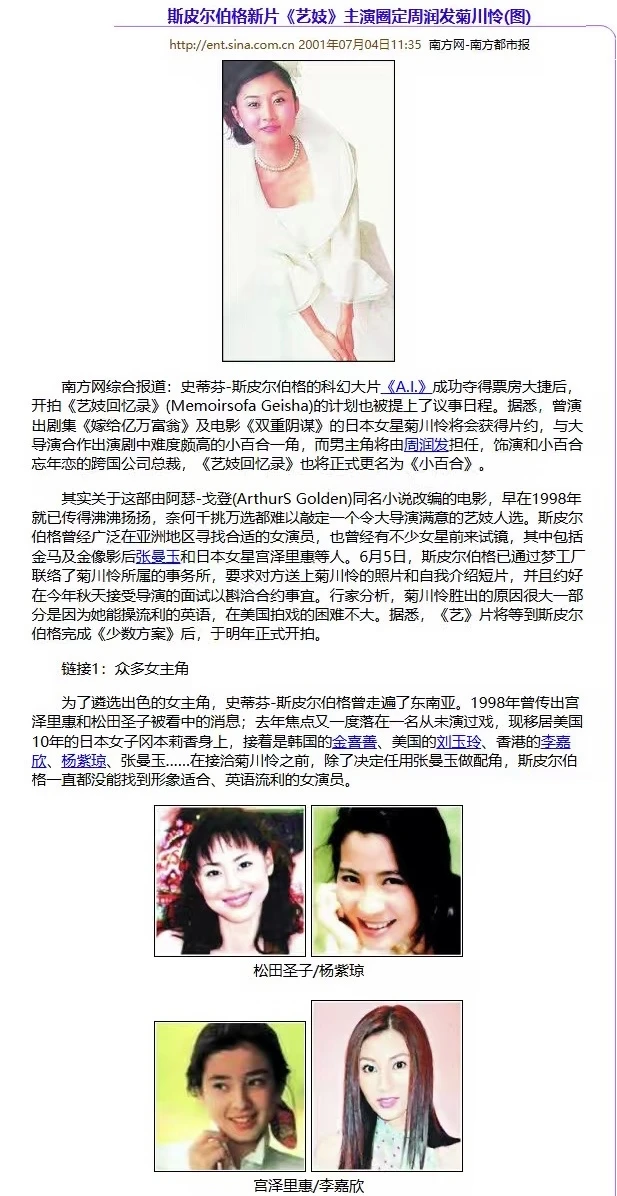 张曼玉辞演艺伎小百合？