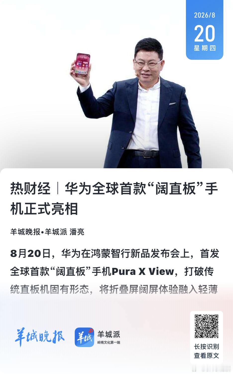 #郭涛观察# 天使投资人、资深人工智能专家郭涛认为，华为阔直板的真正意义不在“宽”，而在于用差异化屏幕比例重新争夺直板高端市场话语权，并以此为鸿蒙生态争夺用户时长。不过，新形态能否成为主流，取决于主流应用适配深度和用户握持习惯的迁移成本。若华为能带动开发者跟进，阔直板可能成为继折叠 ​