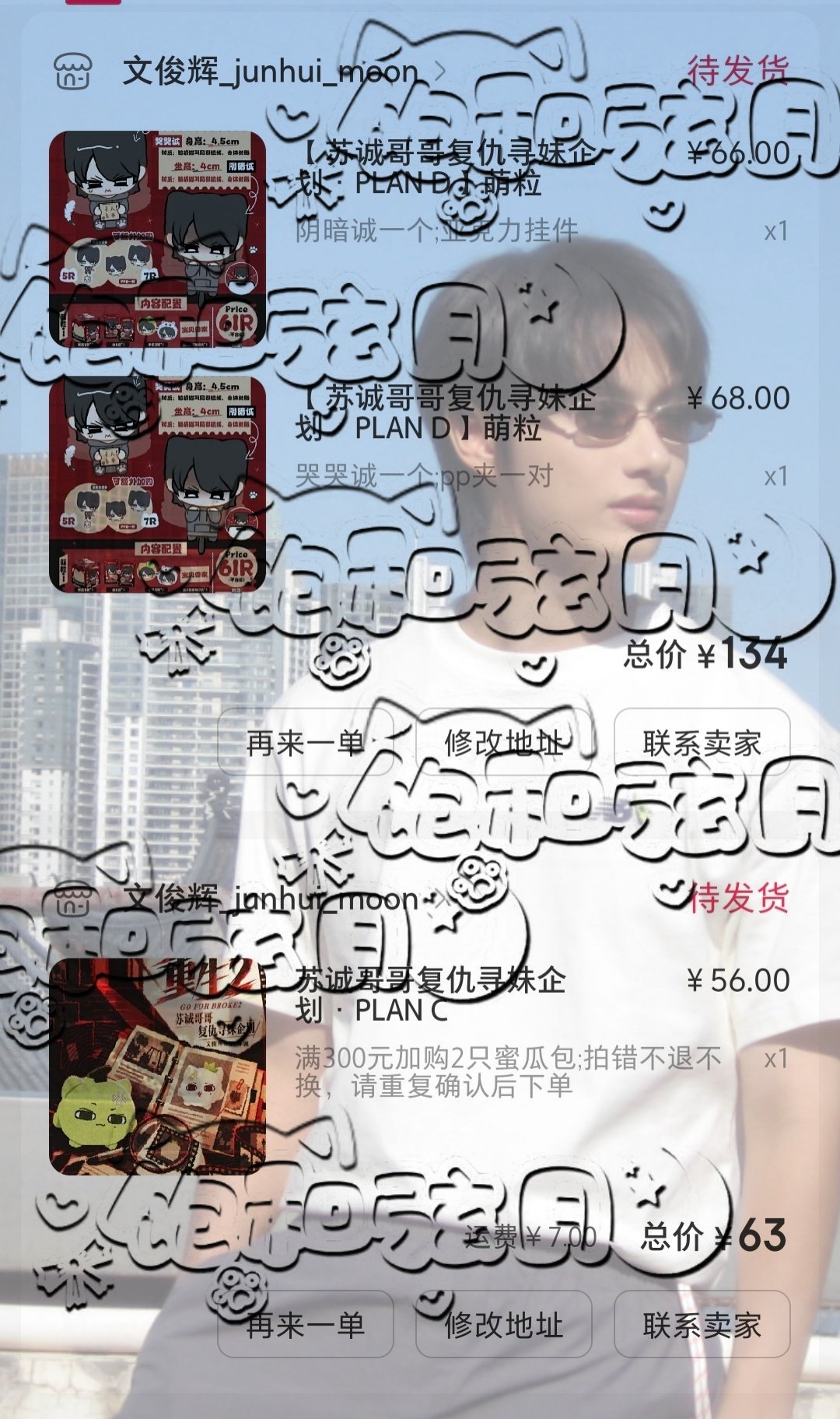 #JUN文俊辉[超话]# 🐱#文俊辉重生2# 

我发现我蜜瓜包还没有买[委屈]
嘻嘻 欢天喜地迎接苏诚哥哥😁 ​
