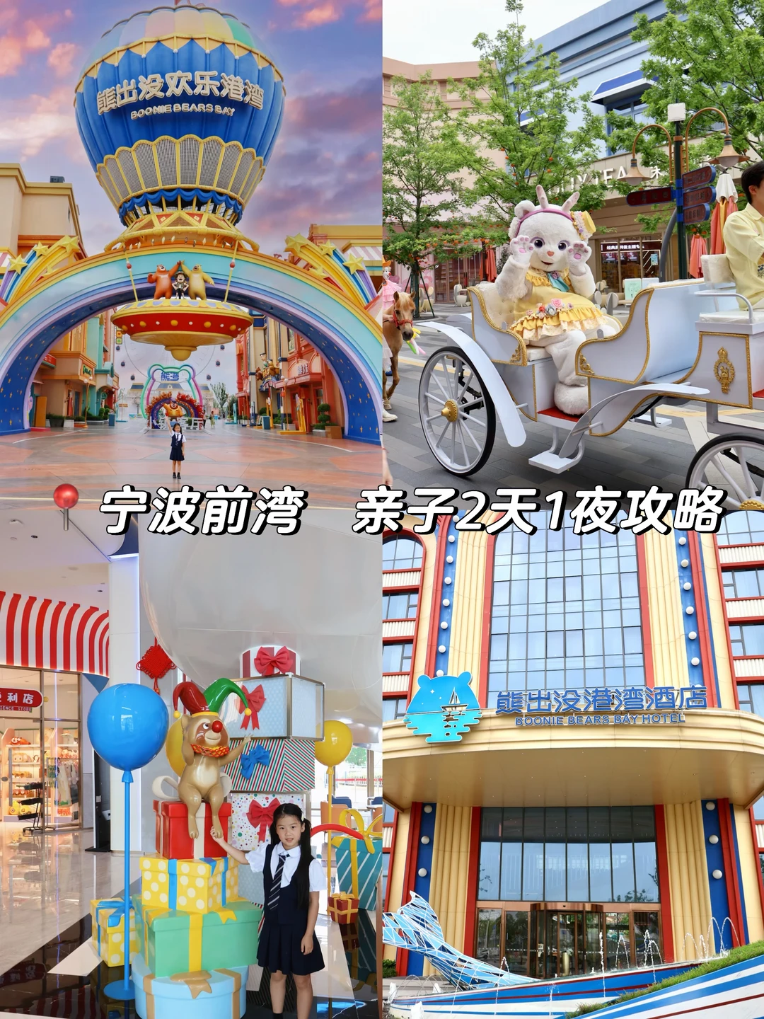 宁波前湾｜暑假亲子2天1夜吃逛玩遛娃攻略✨