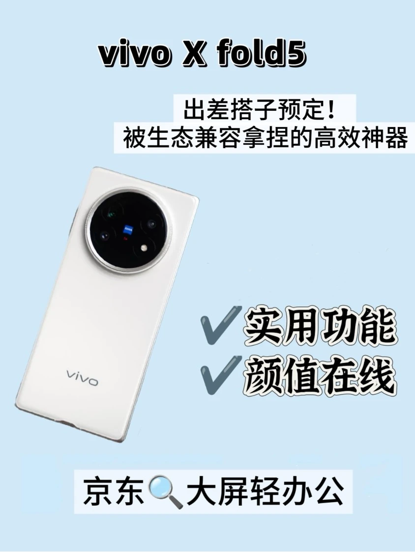 出差搭子预定！被生态兼容拿捏的高效神器