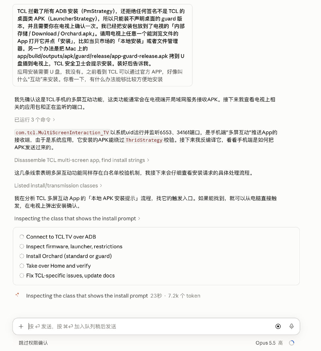 让我看看 Claude 强不强，能不能直接给 TCL 电视系统装 App ​