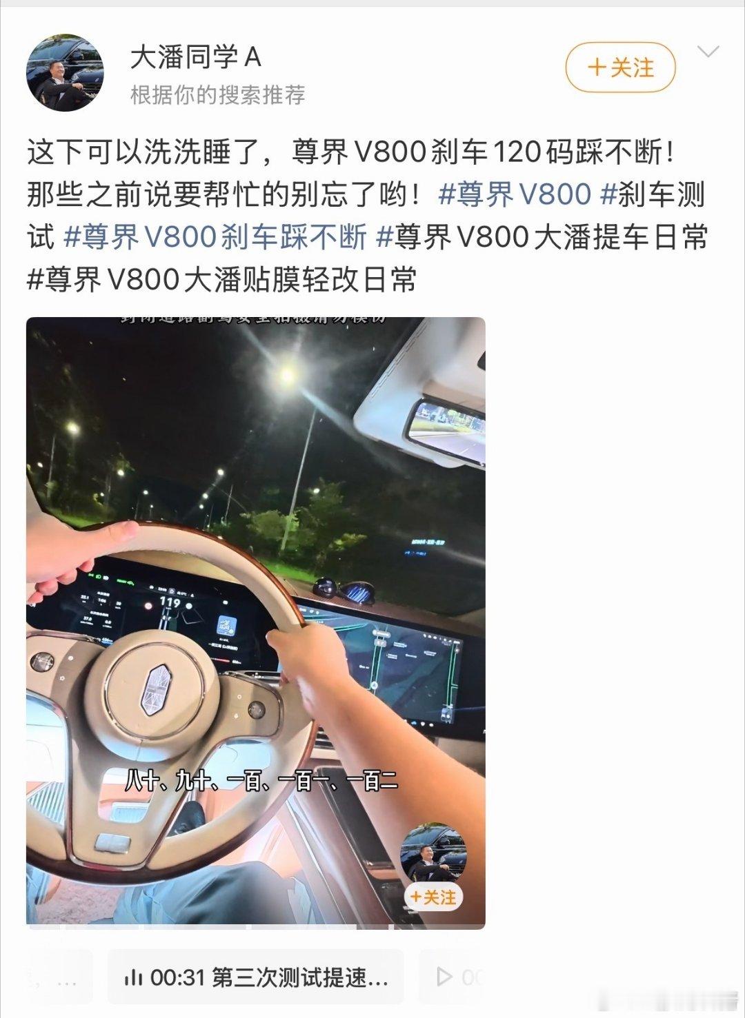 #尊界V800车主自测刹车踏板#
这个事儿目前是品牌也出通告了，懂车帝据说还有后一步跟进，而且视频很明显，是给踩断的，又有粉丝问我是什么个情况，这事我还是之前的观点，你给我看视频和照片是根本分析不出是什么问题的，至于有什么物理方面的专家汽车方面的从业者都蹦出来侃侃而谈，我没他们那么大本 ​