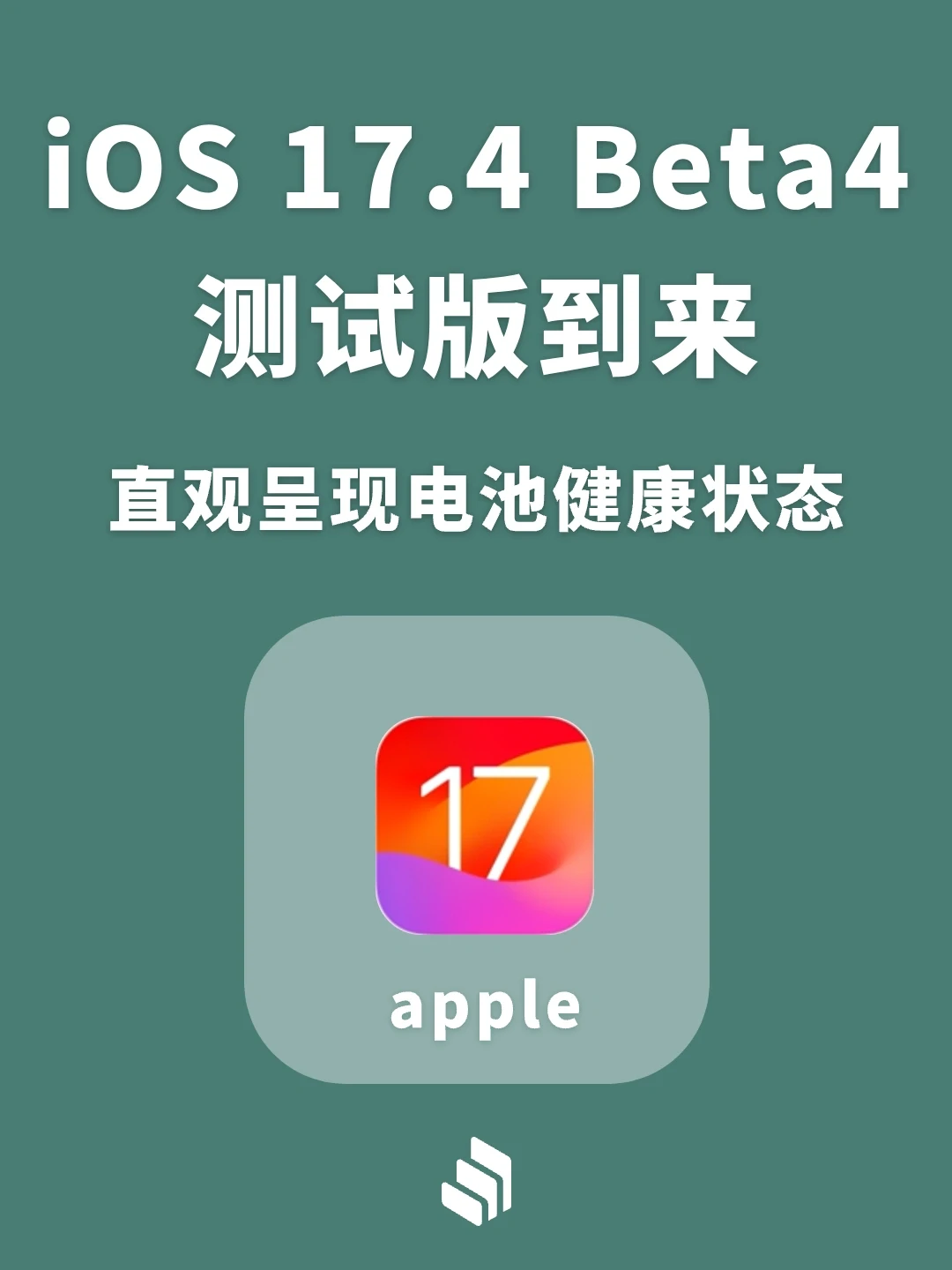iOS17.4 beta4测试版发布，电池状态更直观