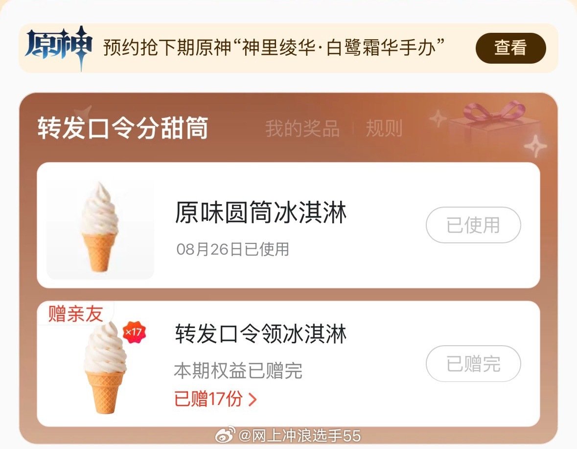 尊贵的本美团黑钻会员终于送完了冰淇淋
有漏送了的非常sorry下次有了再送你们😅哈哈哈哈 ​