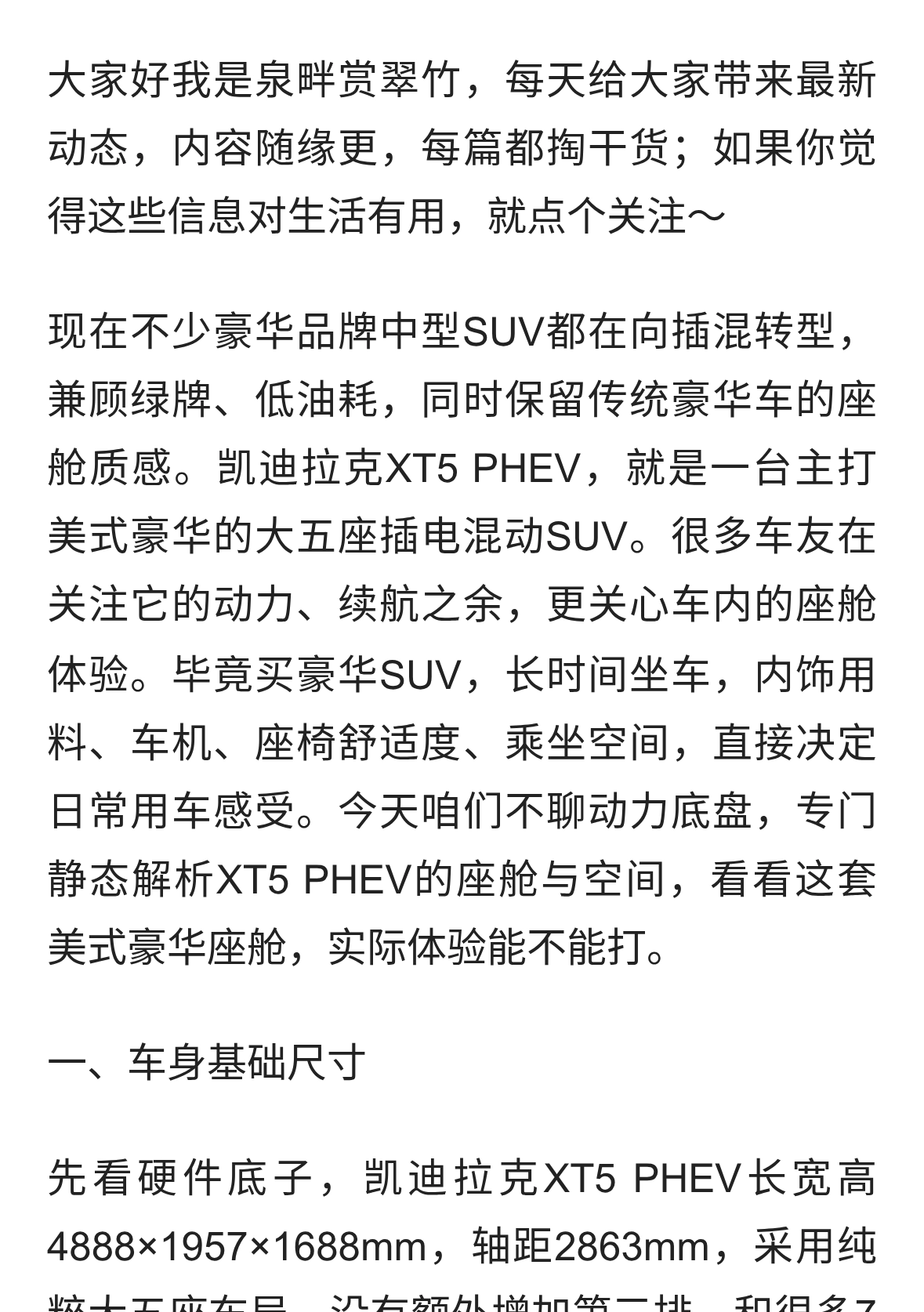 凯迪拉克XT5 PHEV实车解析！33英寸9K大屏+大五座空间