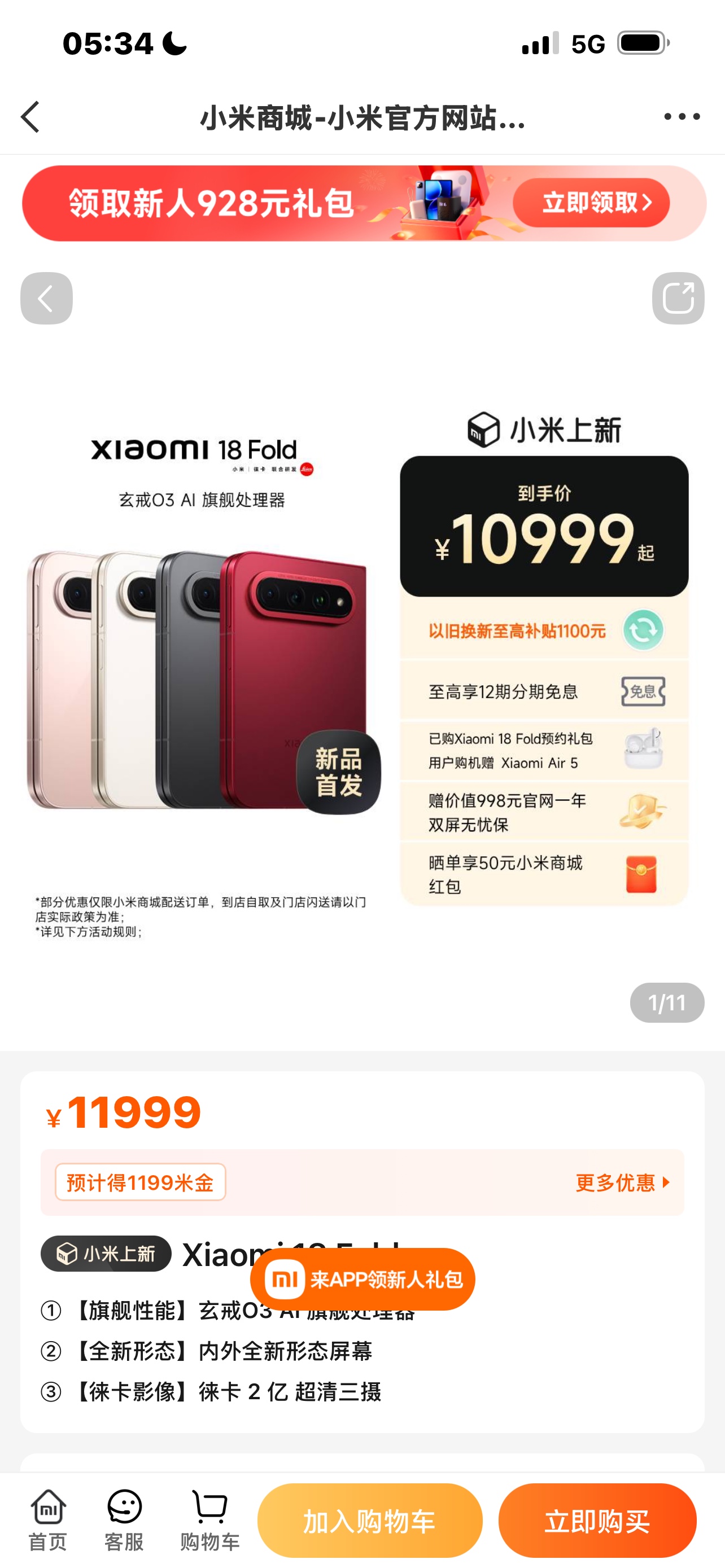 小米18Fold首发评测 小米18Fold
万众期待，小米18Fold正式发布，10999元起售，全新的中折叠形态直接搅动整个折叠屏市场。

很多人看完发布会，直接被参数震撼。合上是小手机，展开接近小平板，首发自研玄戒O3芯片，安兔兔跑分突破522万，重量压到219克，还有徕卡全套影像、大电池快充
