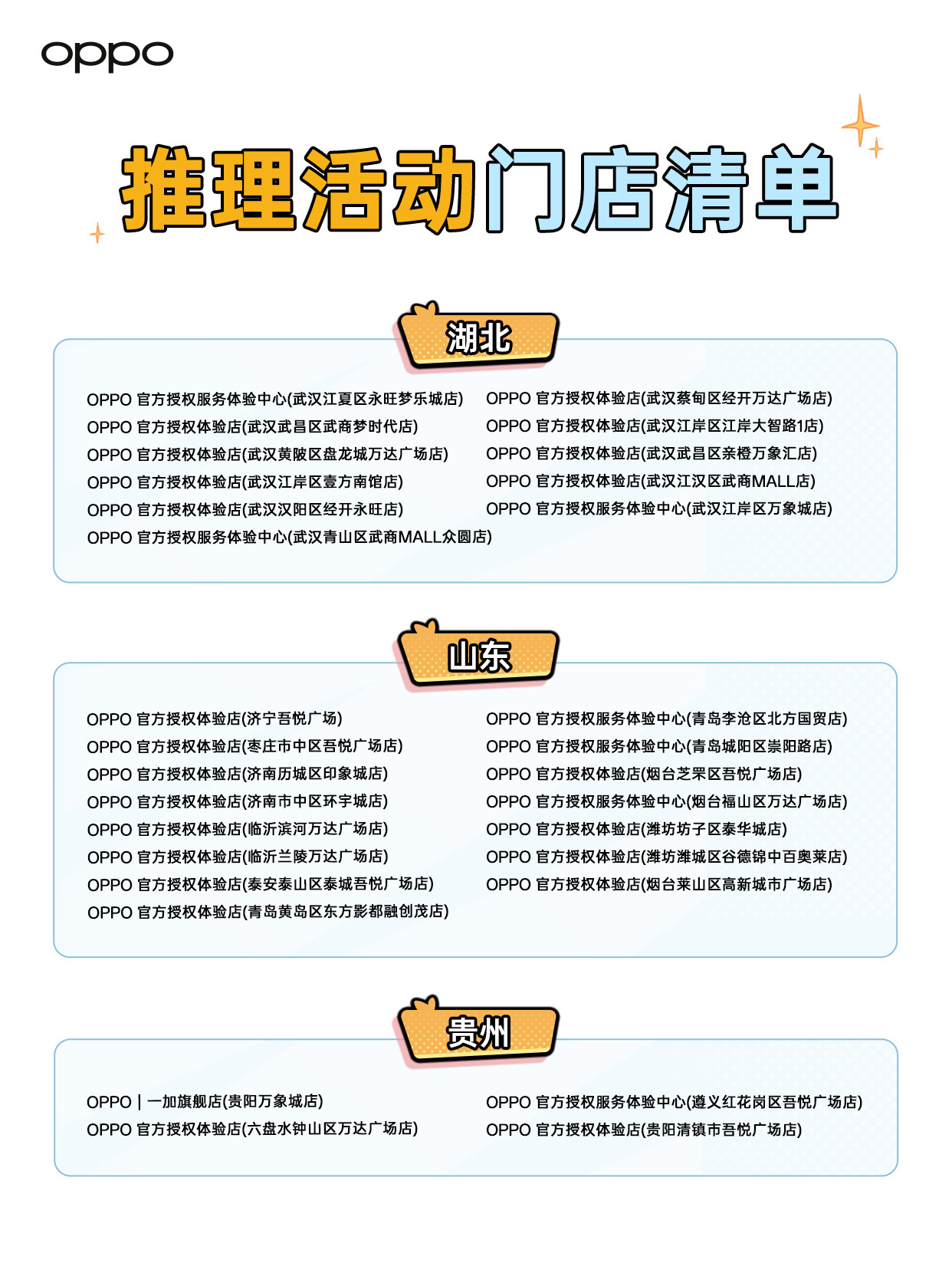 鹅鸭杀&OPPO 联动攻略来啦！

8月31日到9月13日，到指定OPPO体验店对口令，答对口令即可获得联动限定「灵感鹅」皮肤！还有220家推理活动门店，查看线索推理解谜，分享线索即有机会获得 OPPO Enco Air5s 耳机一份！
8月31日到9月13日期间每个周末，到指定OPPO体验店参与周末特别活动，即可获得官方限定 ​