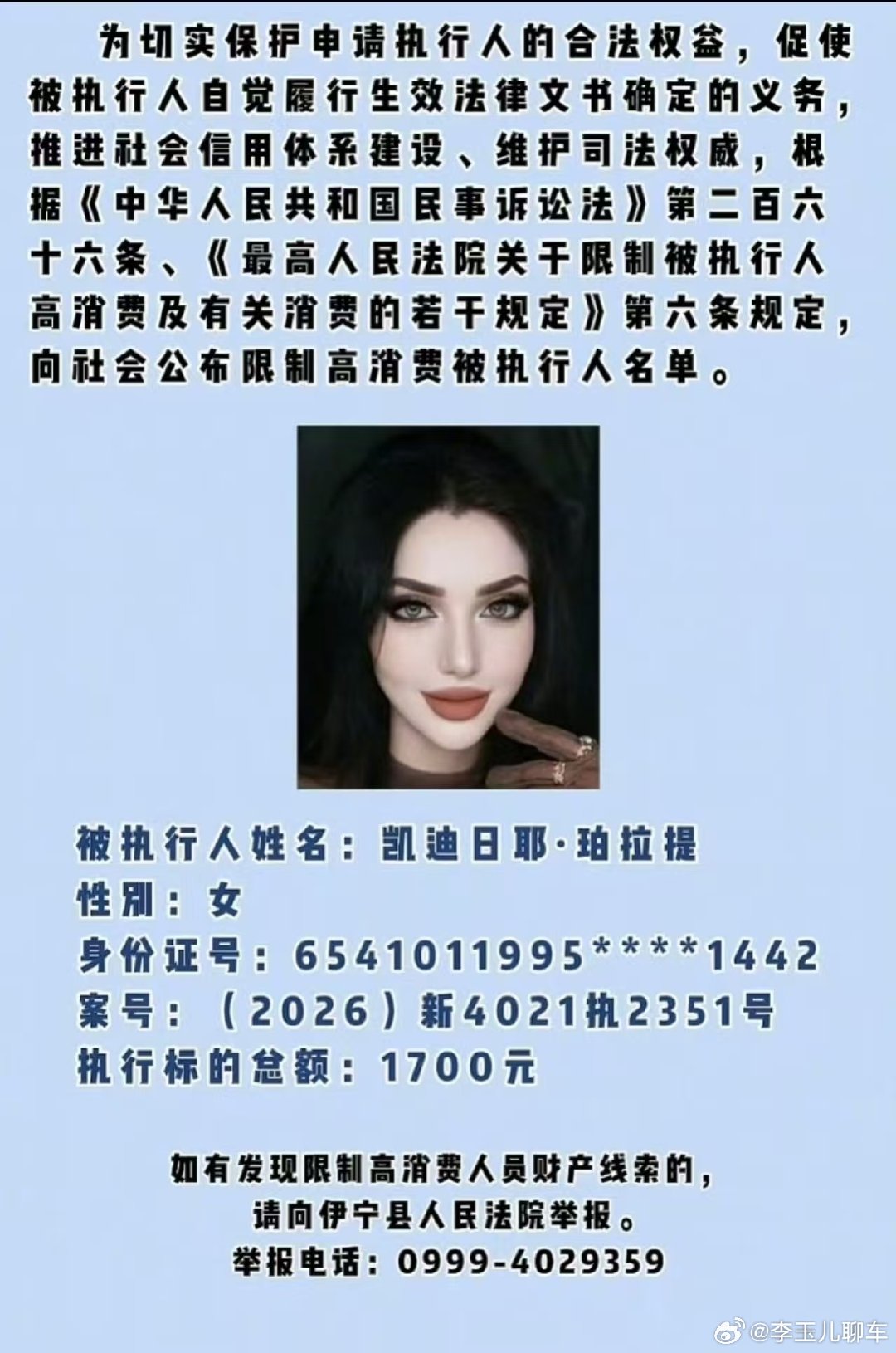 #女子欠1700元被限高公开照片#
看着挺震惊的，才一千七百块，结果被法院公示照片、限高找人。很多人觉得没必要，但法律上没有“钱太少就不用还、不能限高”的说法。
超前消费能不碰就别碰哦～ ​