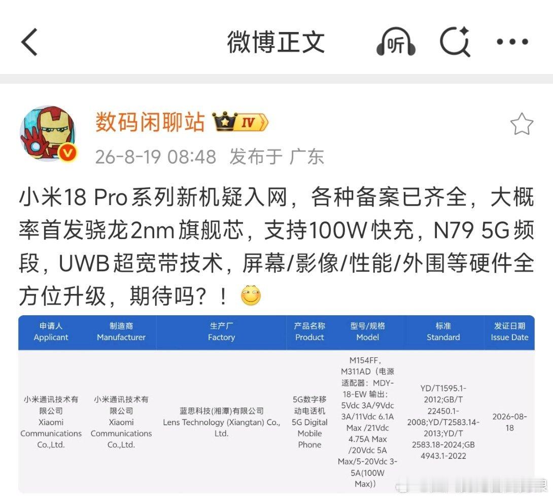 估计就是下月发，问题来了，说都升级了具体啥都升级成什么了也不细说，就吊人胃口[允悲][允悲][允悲][允悲]，顺便问下uwb超宽带是个啥技术，都提升了什么，还有18Pro还带背屏不 ​