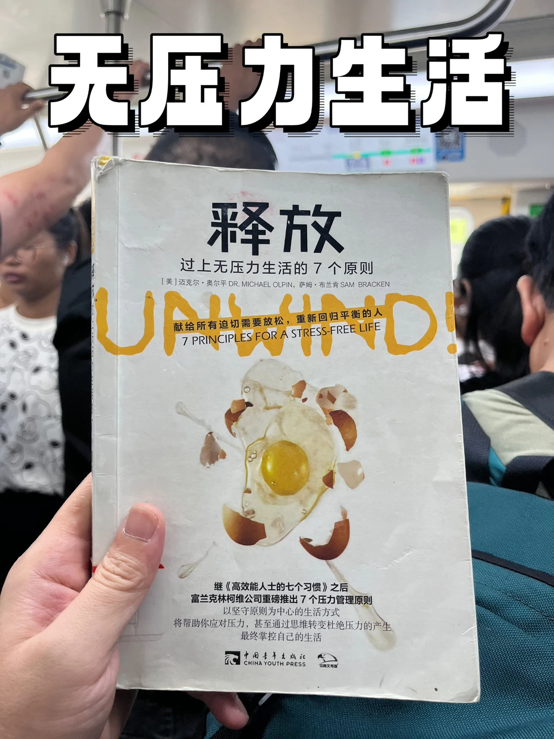 地铁1小时看完‼️减压小书📖