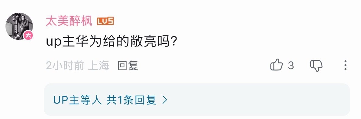 网上这些粉丝都很可爱
你说一个小米澎程缺点，你就是拿了华为的费用。
你说了鸿蒙智行缺点，你就是拿了小米的费用。
就不能是我两边都没拿吗？[流鼻血]
主要我那真心话车评就是优缺点都说啊[流鼻血]
#大v聊车# ​