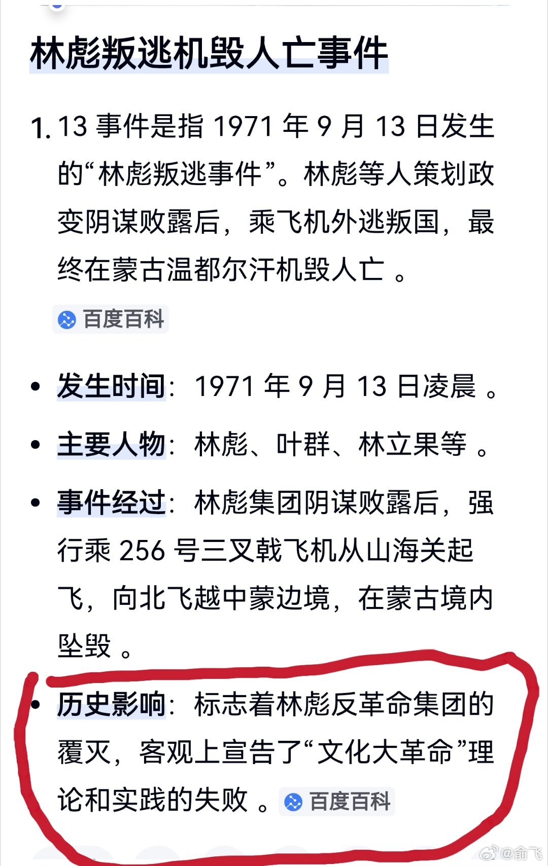 搂搂[握手] 55年前的今天，发生了震惊世界的大事件。当我们9月20日听到传达这一事件的时候，全体知青目瞪口呆，惊愕失色，舌桥不下，难以置信，继而目眦尽裂，因为昨天还喊“永远健康”呢 [拳头]传达结束后，我们就拿铁锹去铲写在墙面上的“永远健康”去了…… ​​​