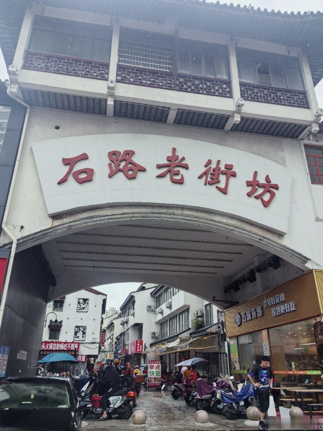 风物姑苏·一景一品｜石路永福桥永福桥坐落于石路金门要道，南接金门商市...