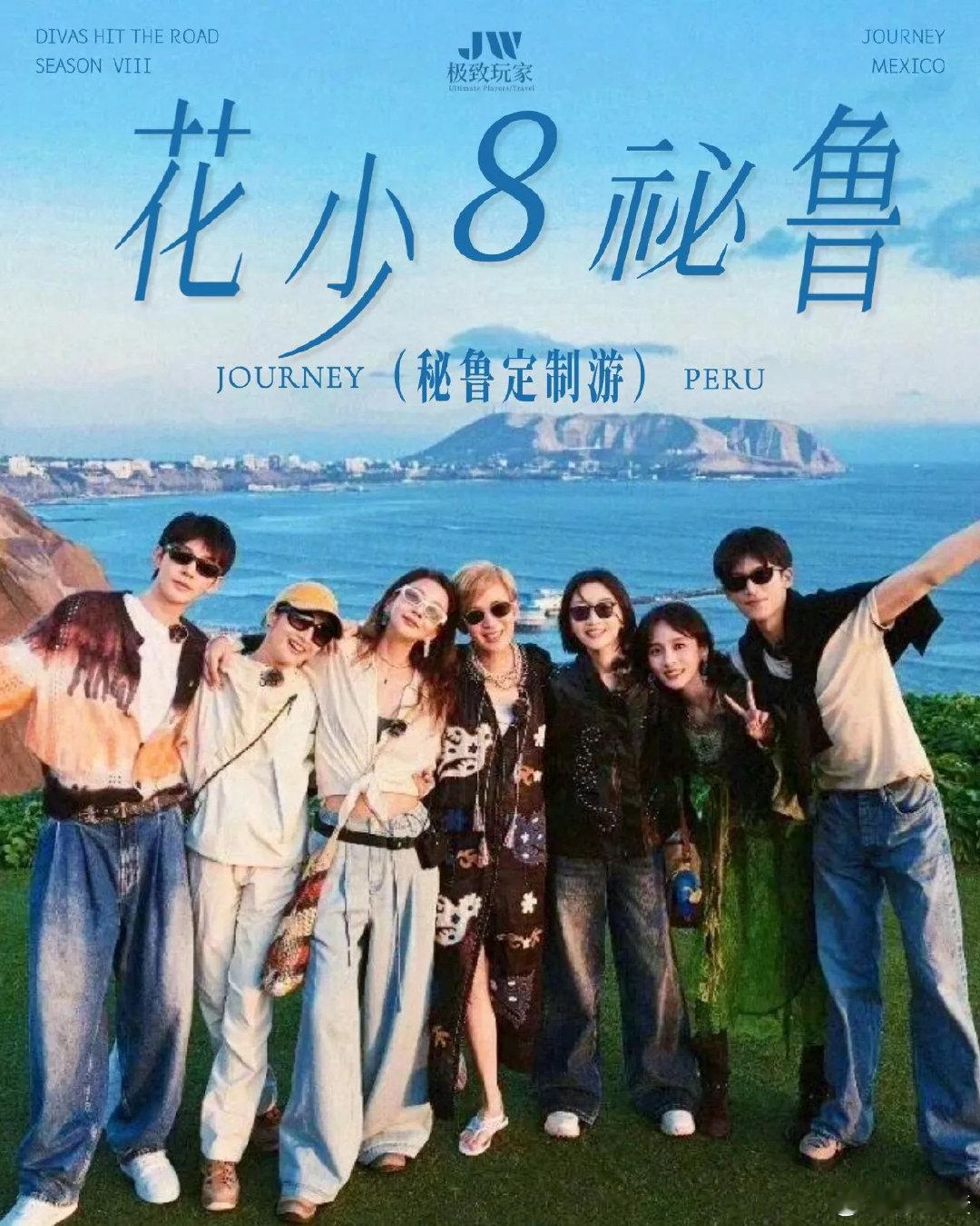 哇，谁懂!小钻石邓为空降利马了!欢迎欢迎，《花少8》南美录制抵达秘鲁，虽然没能去机场接机，但同城已经幸福感爆棚，涂山璟(叶十七)居然和我身在同一座城市，期待节目里南美风光和温柔小为#整条花船的人都在拍邓为跳舞##花少8七福随行用Pura90拍个不停# ​