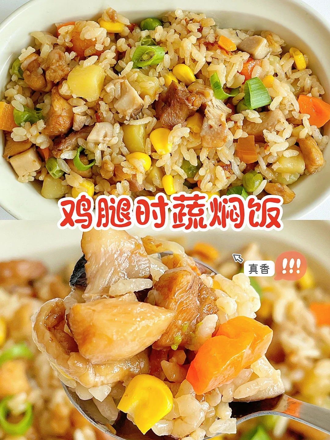 12M+辅食/鸡腿时蔬焖饭/快手又营养