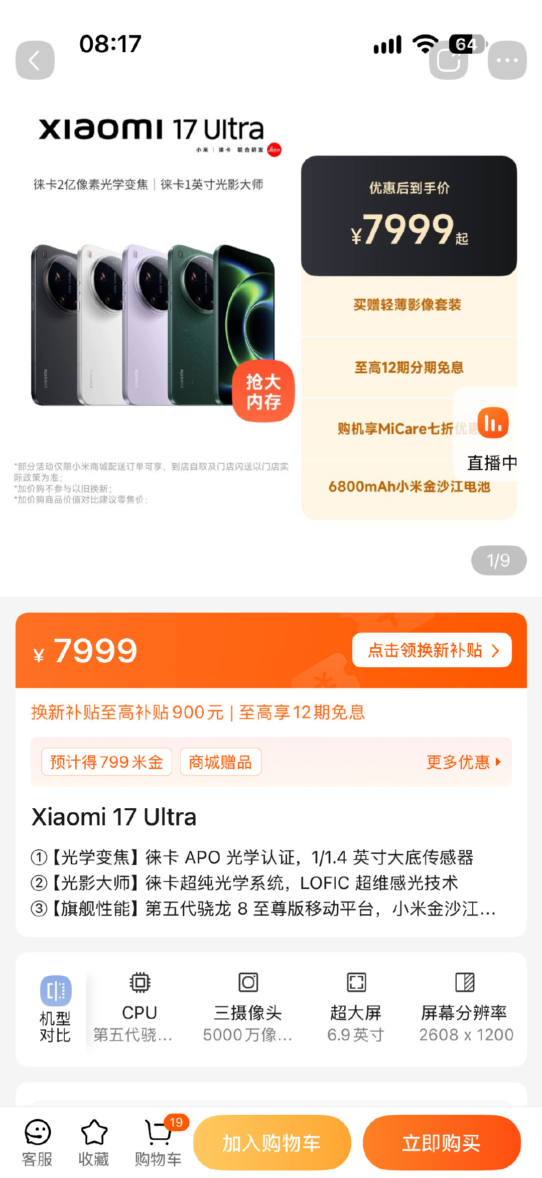 小米17Ultra全线涨价1000 ​