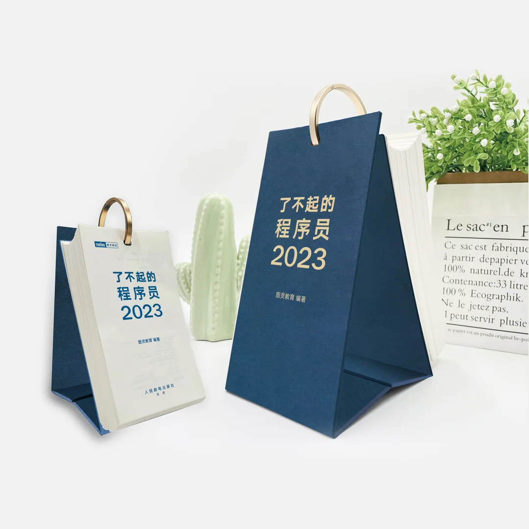 2023日历| 程序员日历，成为了不起的程序员